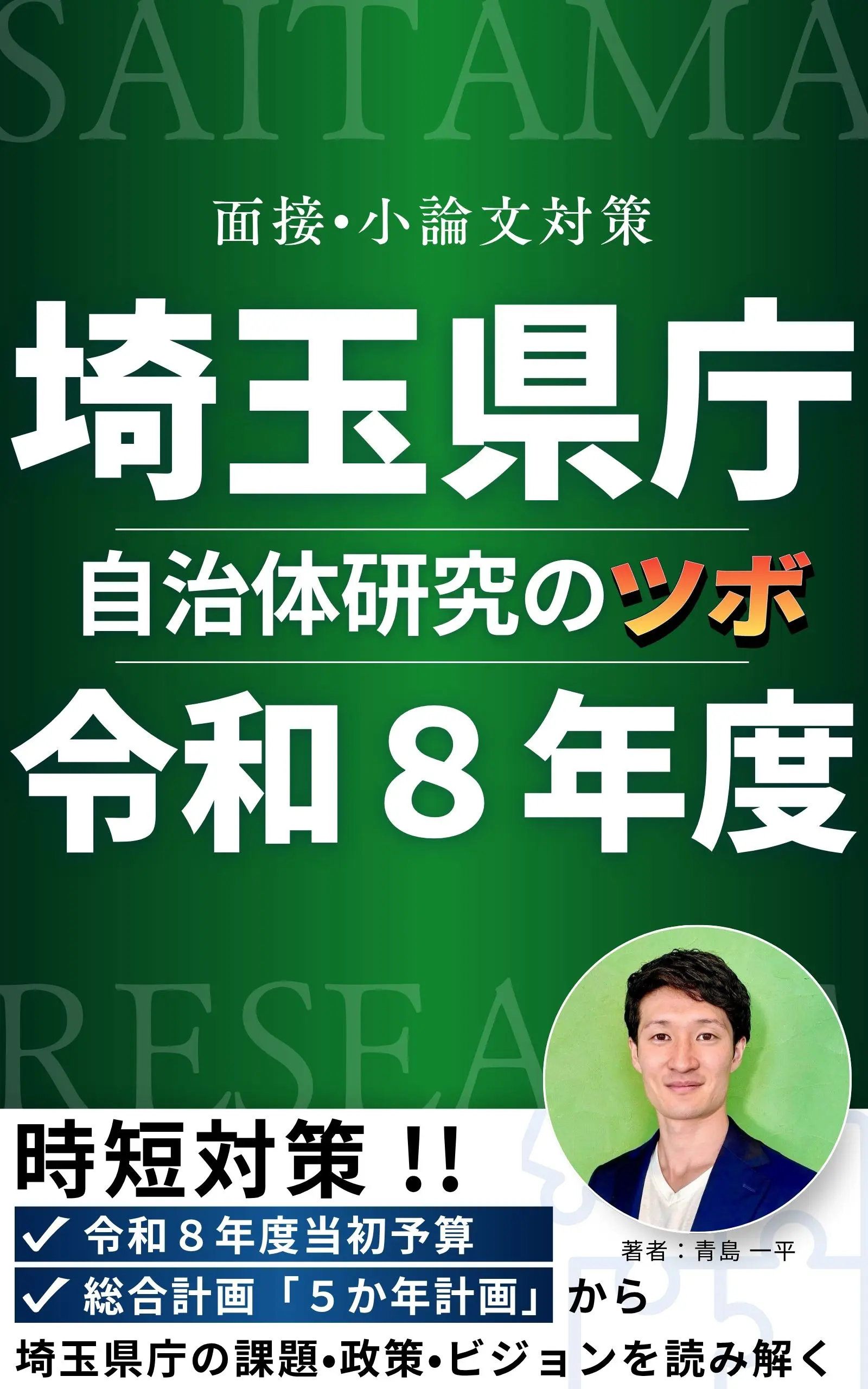埼玉県庁版