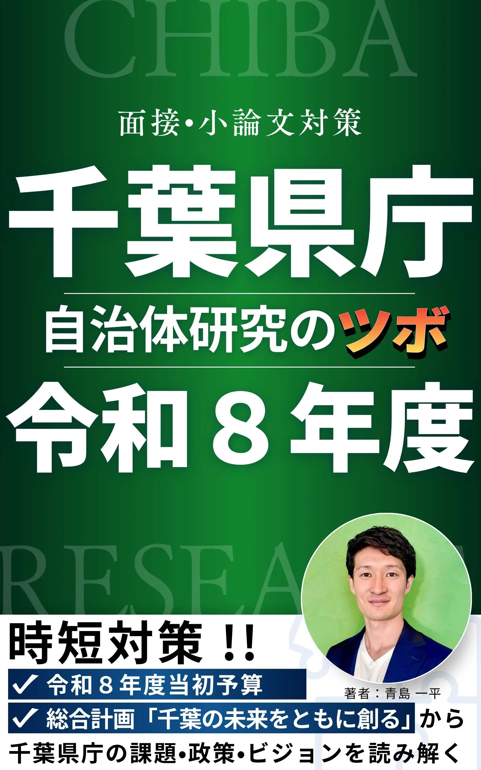 千葉県庁版