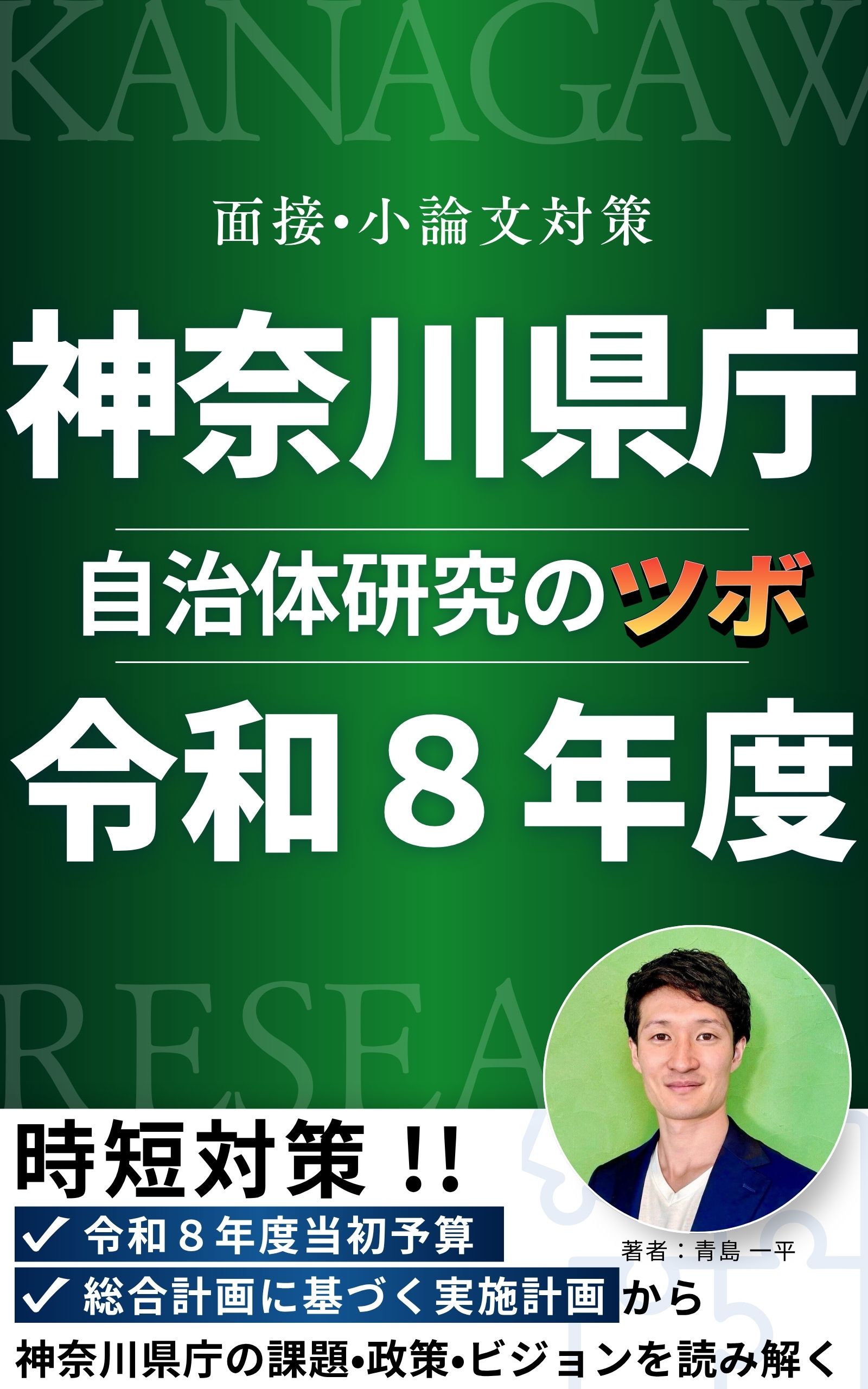 神奈川県庁版