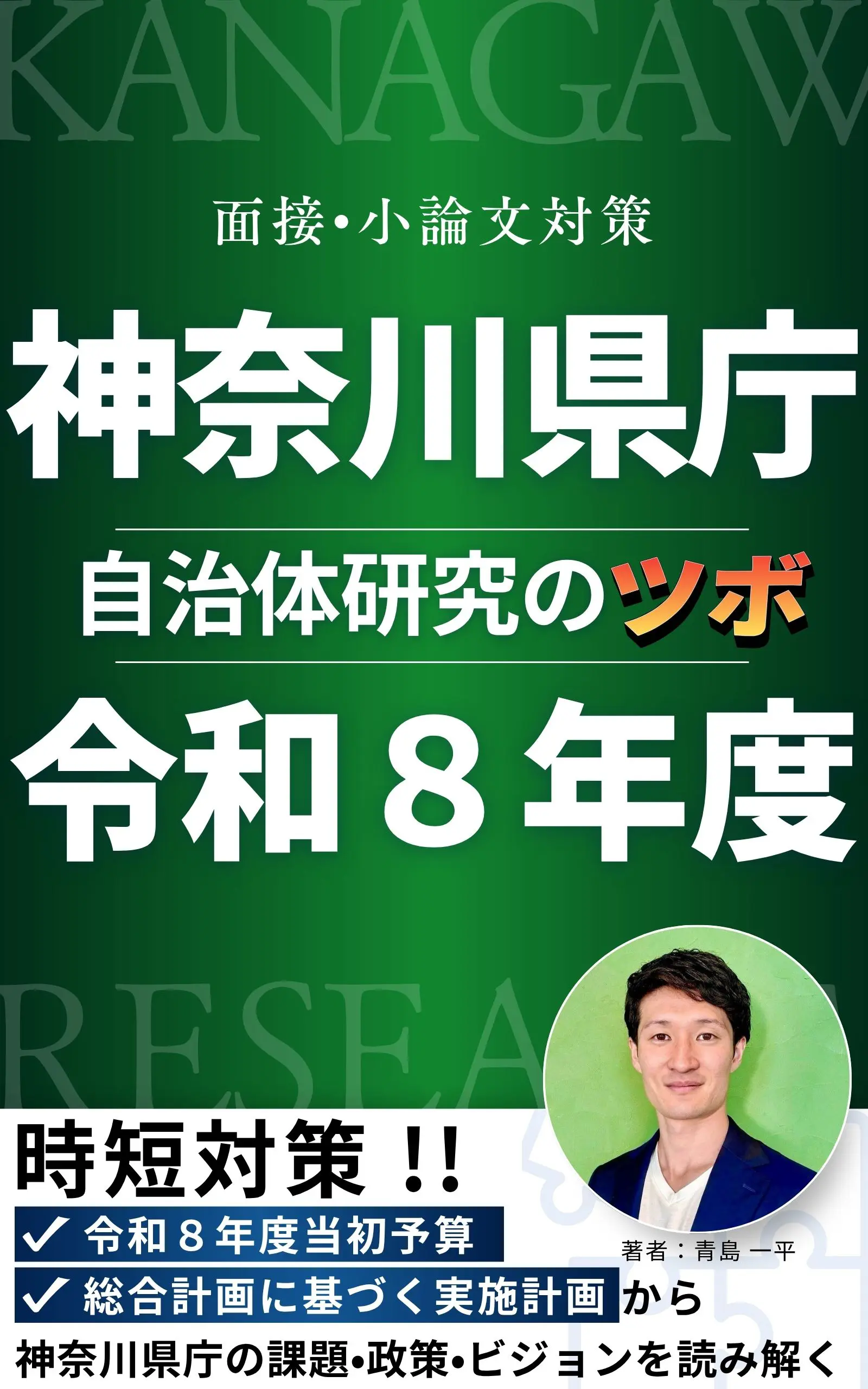 神奈川県庁版